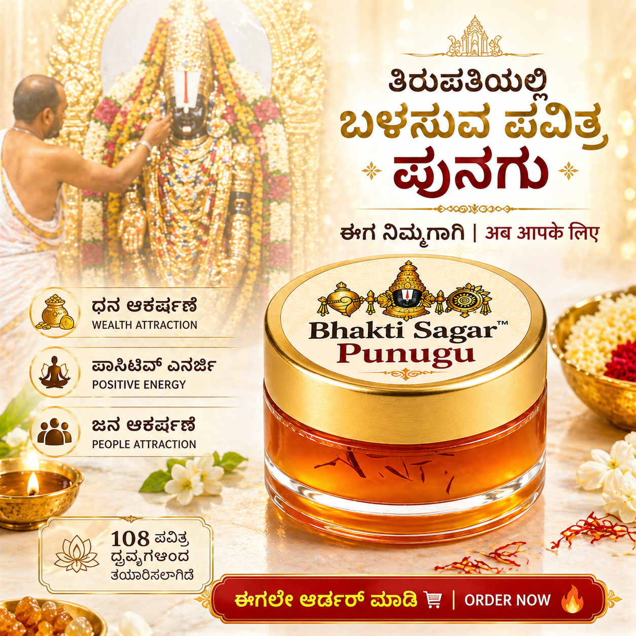 Punugu Paste 5g | Traditional Temple Punugu
