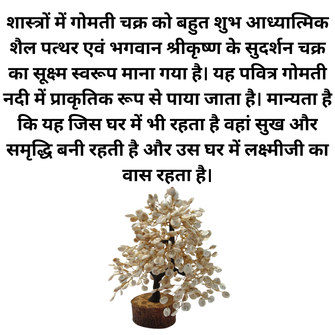 GOMATI CHAKRA TREE